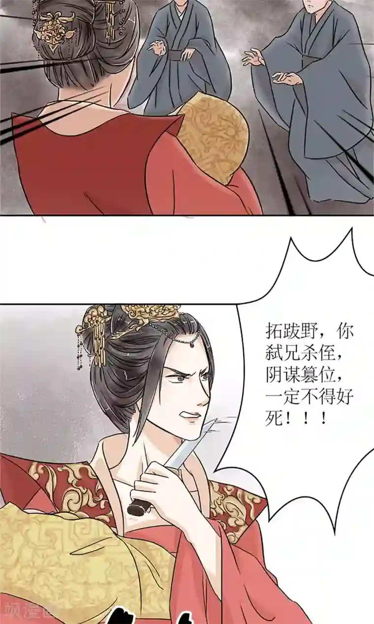 嚣张狂妃：傲娇神君请放手预告 血染皇宫妖孽重生