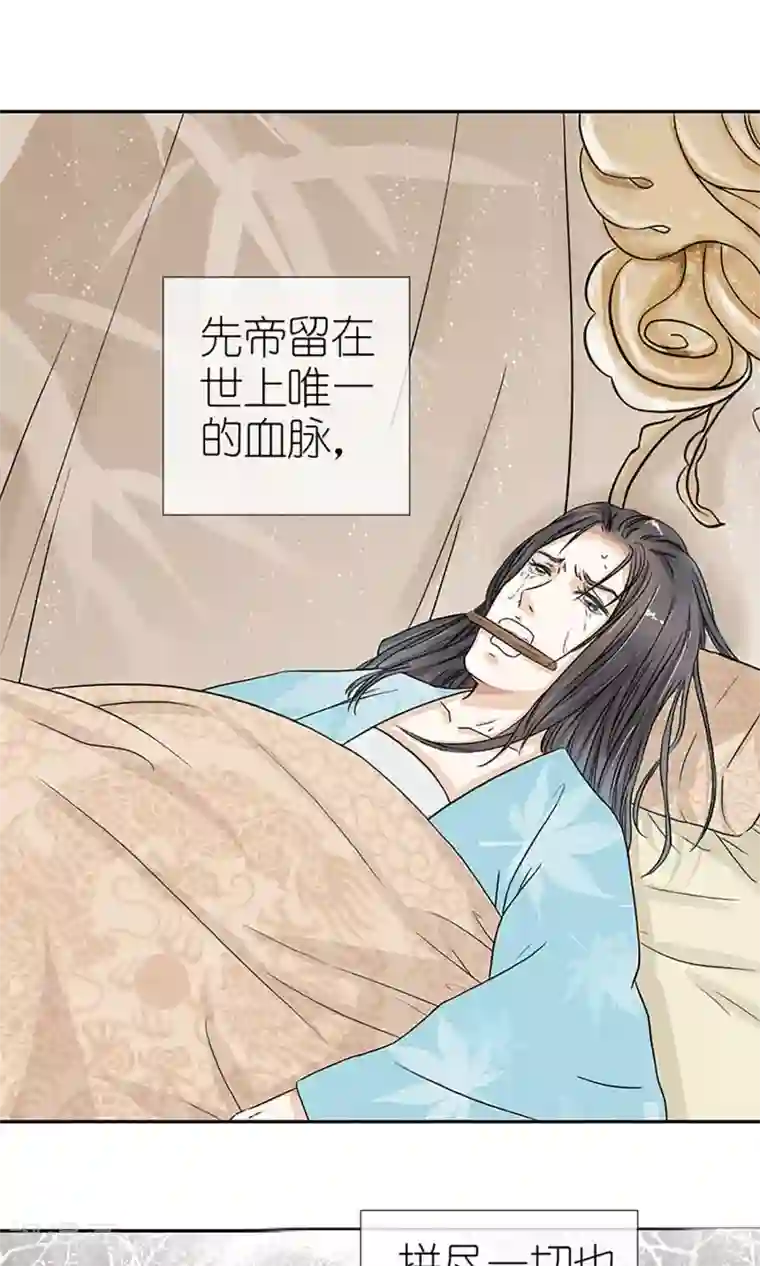 嚣张狂妃：傲娇神君请放手预告 血染皇宫妖孽重生