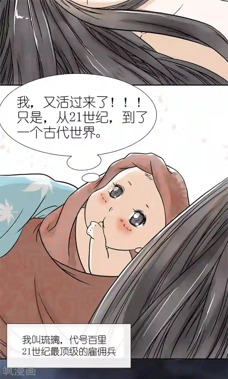 嚣张狂妃：傲娇神君请放手预告 血染皇宫妖孽重生