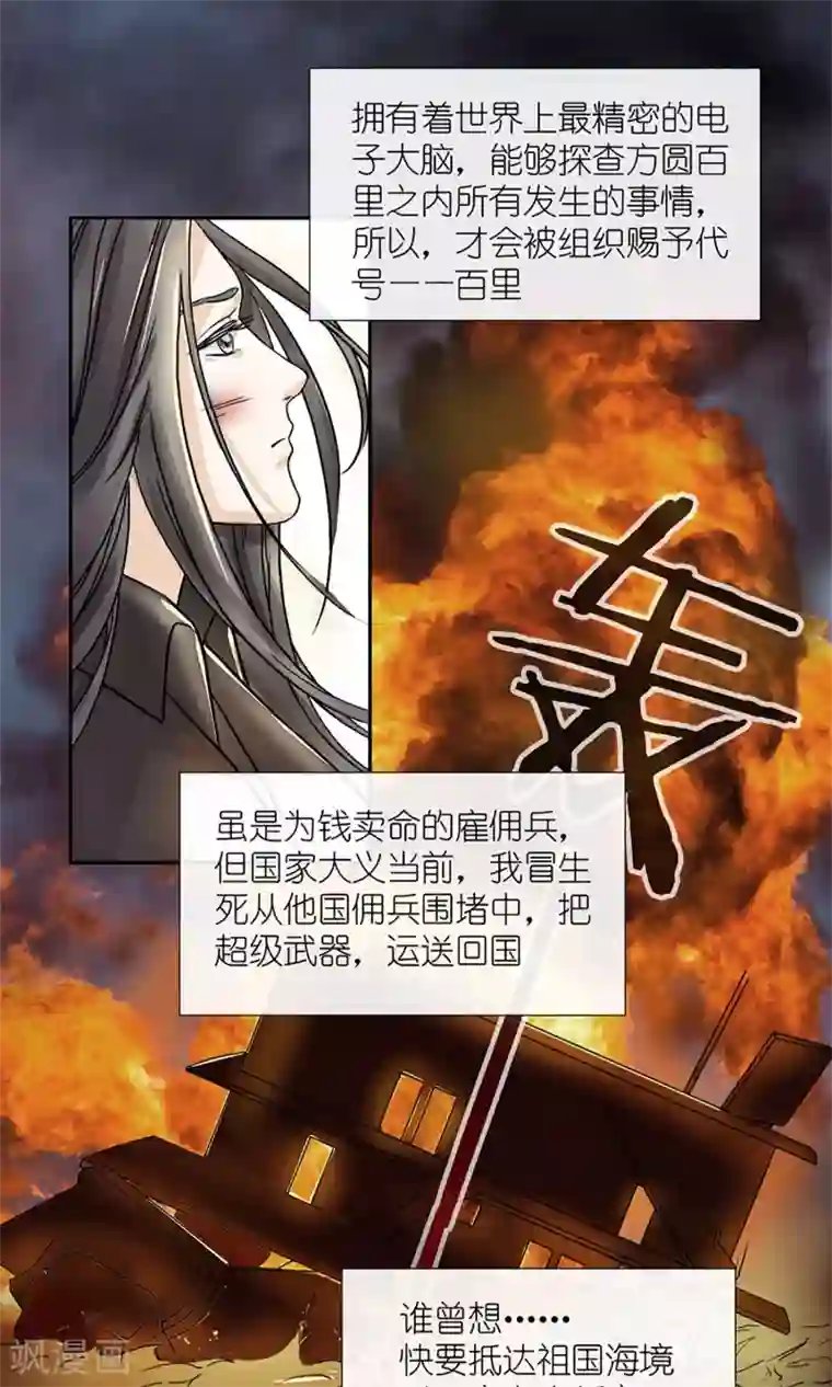 嚣张狂妃：傲娇神君请放手预告 血染皇宫妖孽重生