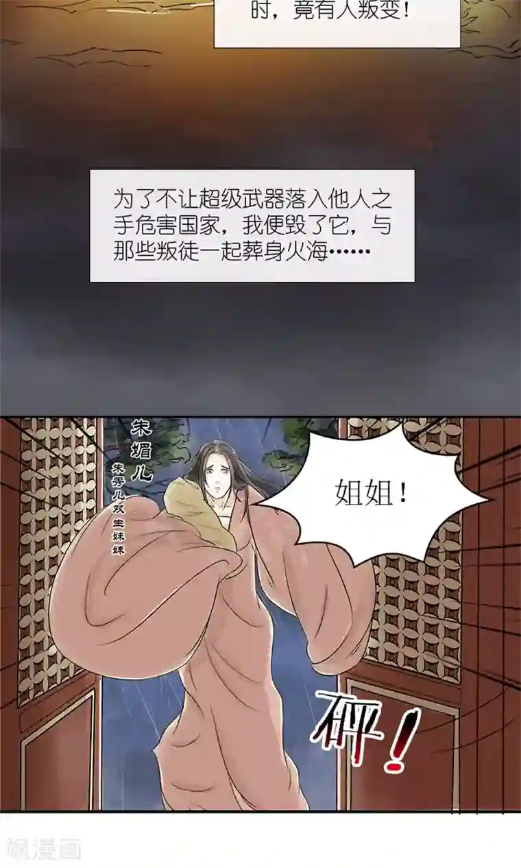 嚣张狂妃：傲娇神君请放手预告 血染皇宫妖孽重生