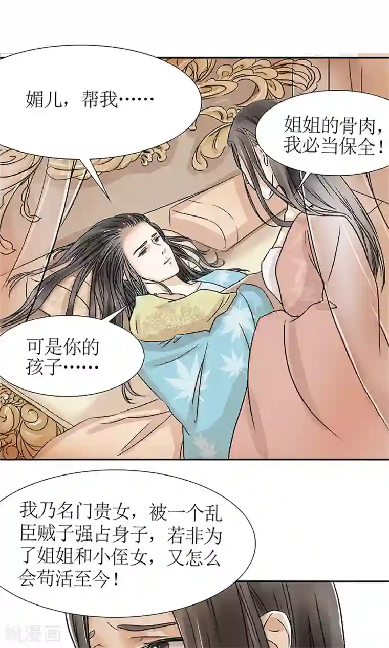 嚣张狂妃：傲娇神君请放手预告 血染皇宫妖孽重生