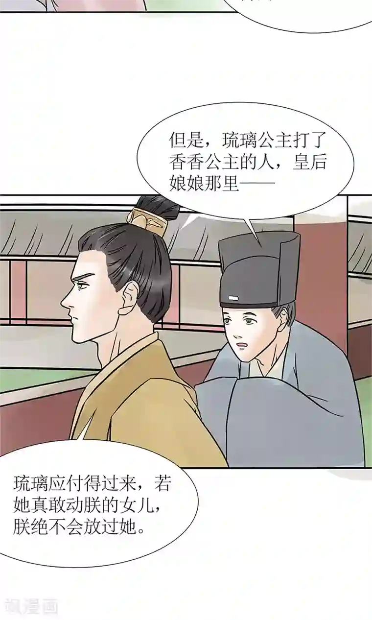 嚣张狂妃：傲娇神君请放手第1话 你是在吃醋吗？