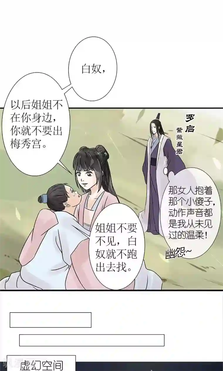 嚣张狂妃：傲娇神君请放手第1话 你是在吃醋吗？