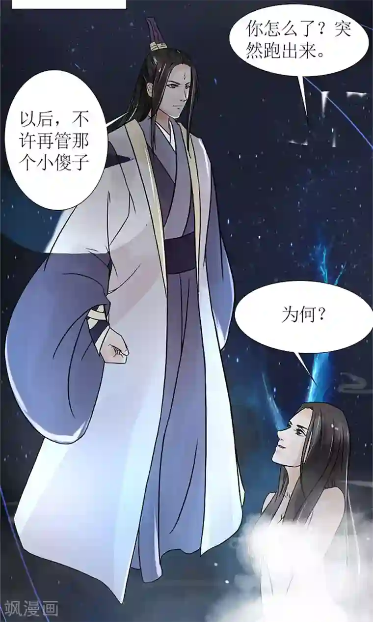 嚣张狂妃：傲娇神君请放手第1话 你是在吃醋吗？