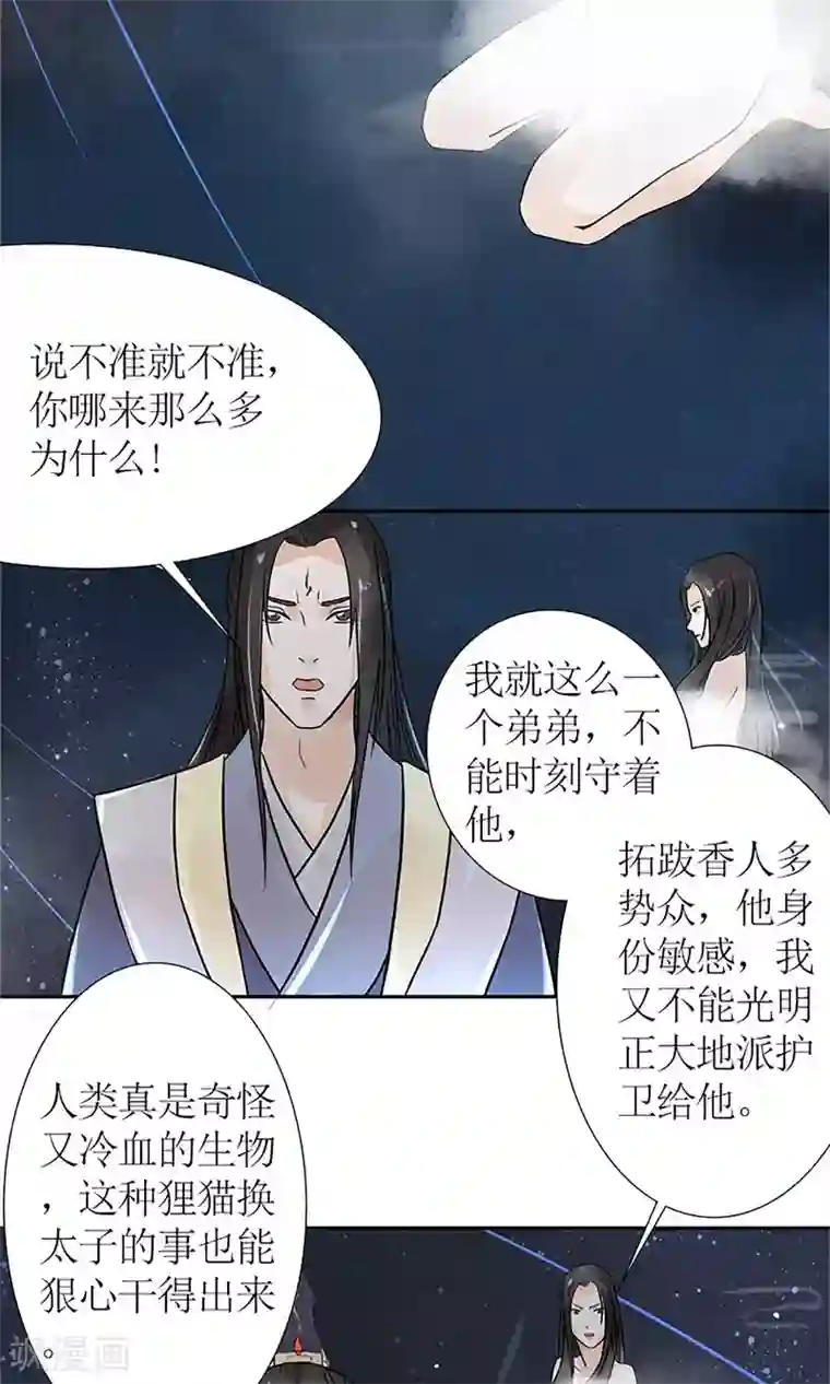 嚣张狂妃：傲娇神君请放手第1话 你是在吃醋吗？