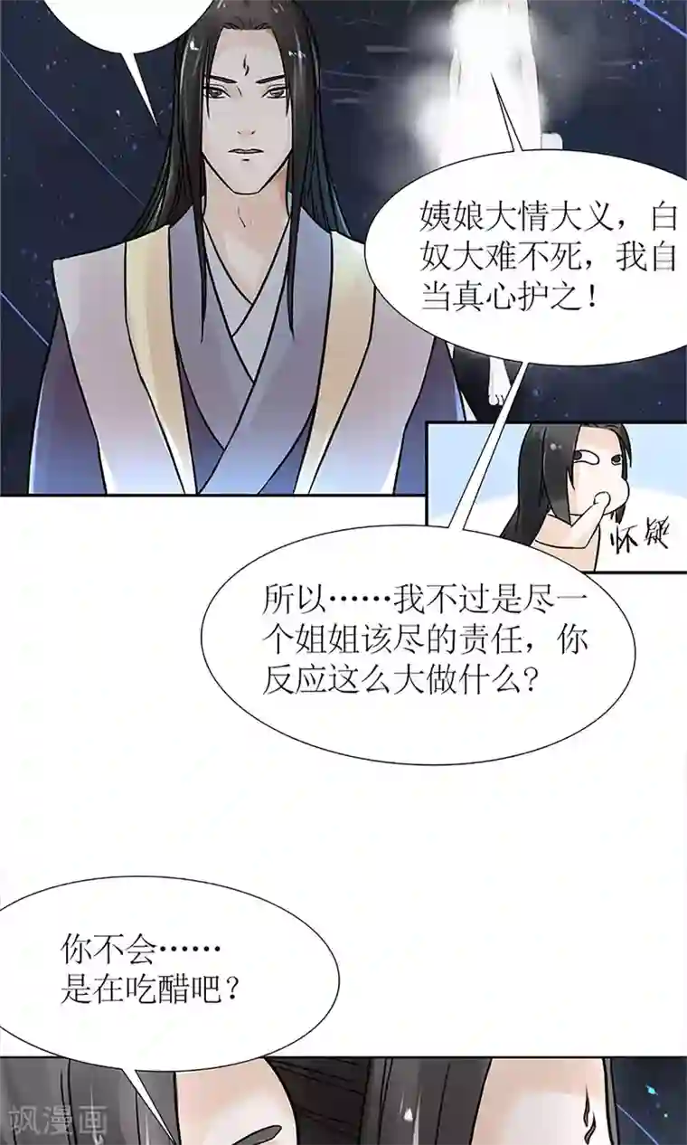 嚣张狂妃：傲娇神君请放手第1话 你是在吃醋吗？