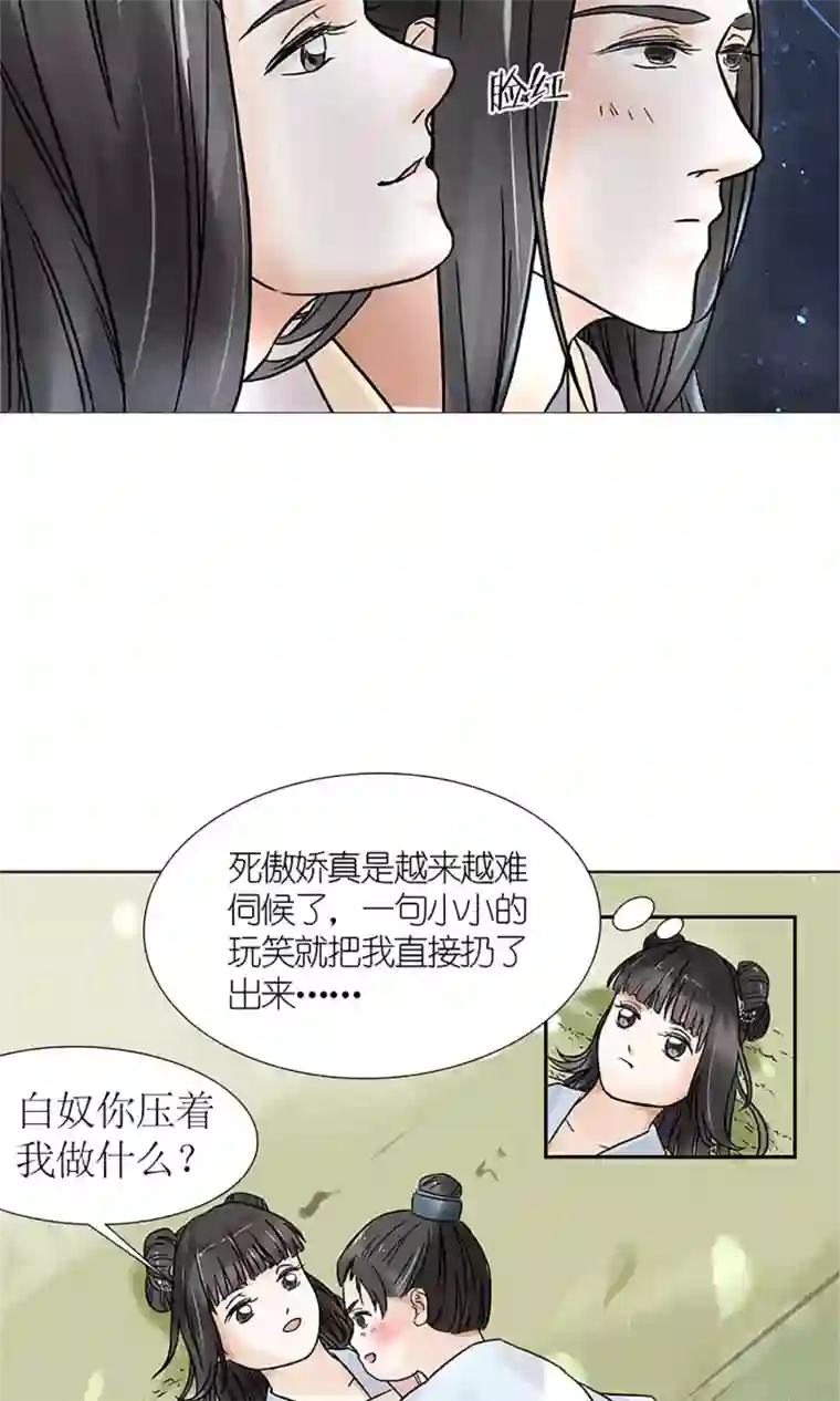嚣张狂妃：傲娇神君请放手第1话 你是在吃醋吗？