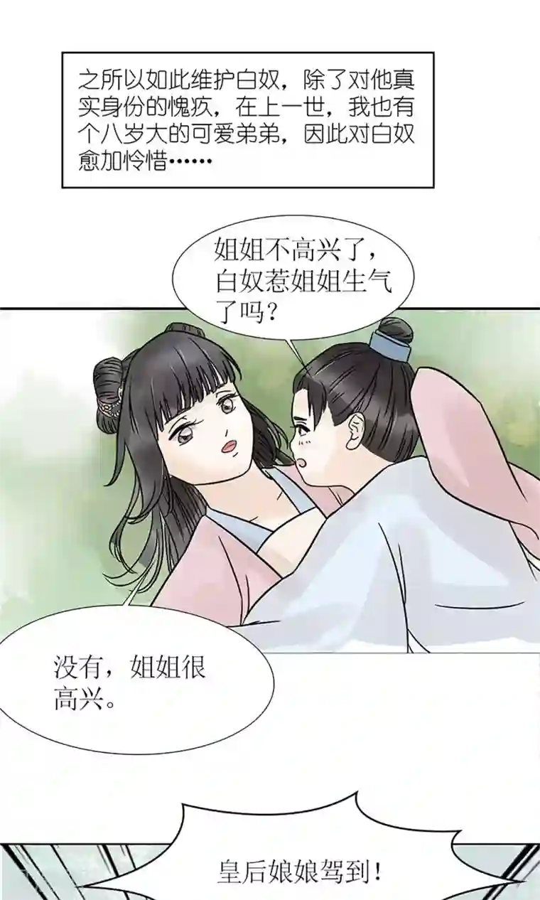 嚣张狂妃：傲娇神君请放手第1话 你是在吃醋吗？