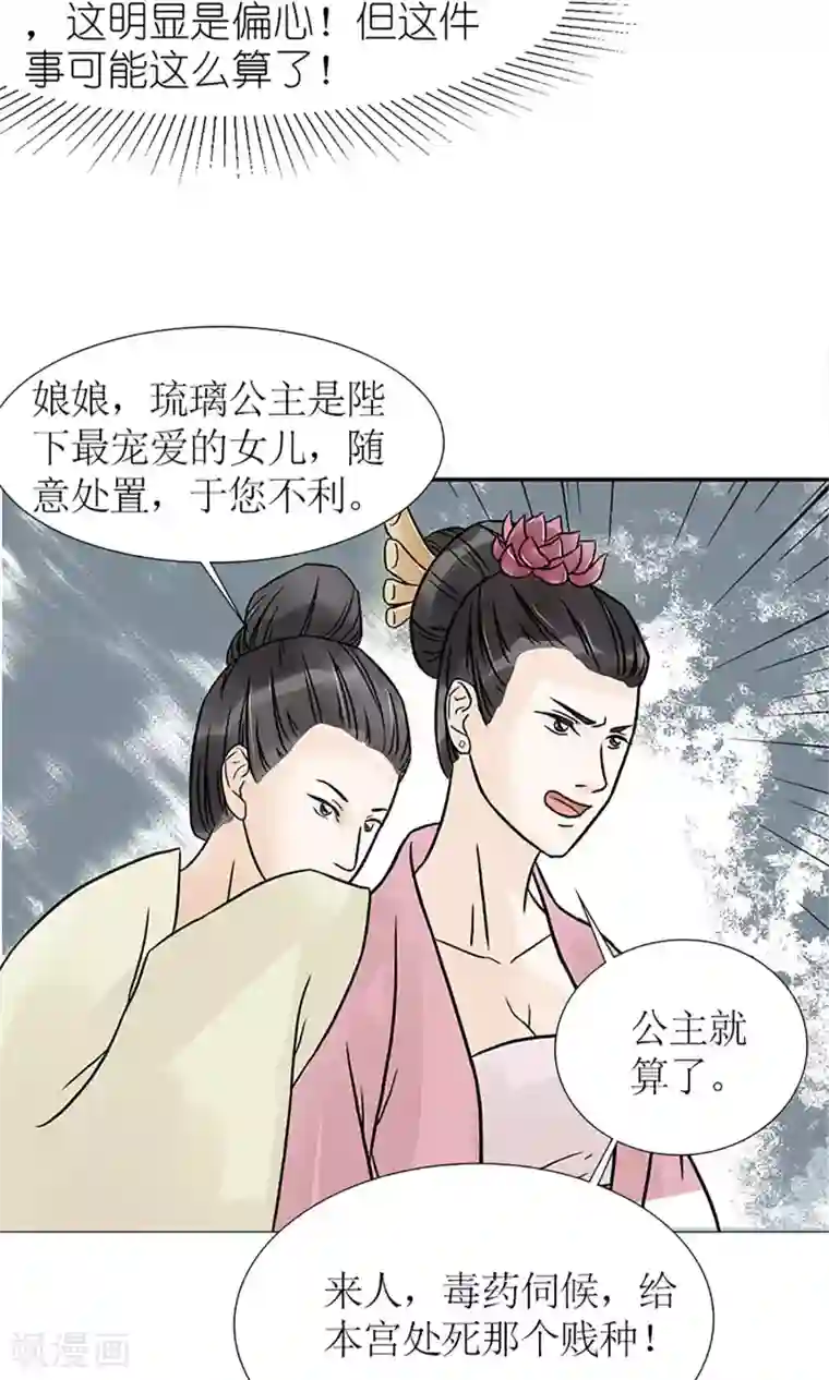 嚣张狂妃：傲娇神君请放手第1话 你是在吃醋吗？
