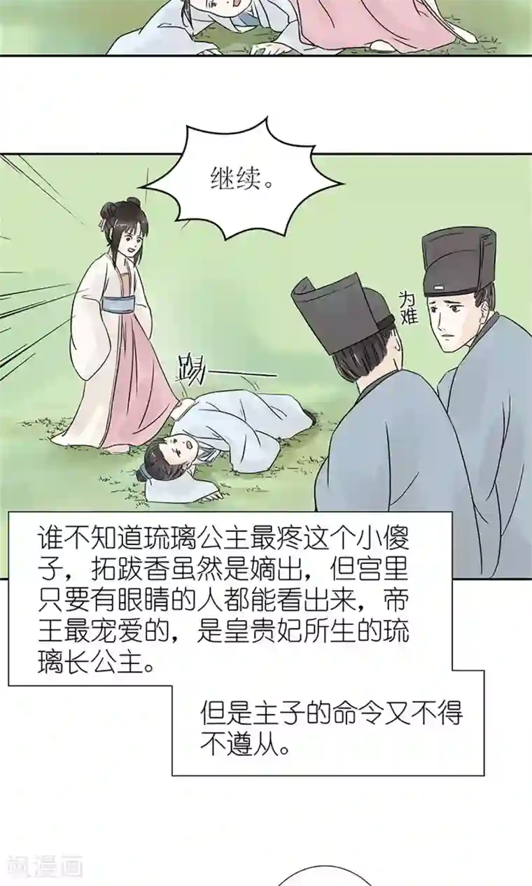 嚣张狂妃：傲娇神君请放手第1话 你是在吃醋吗？