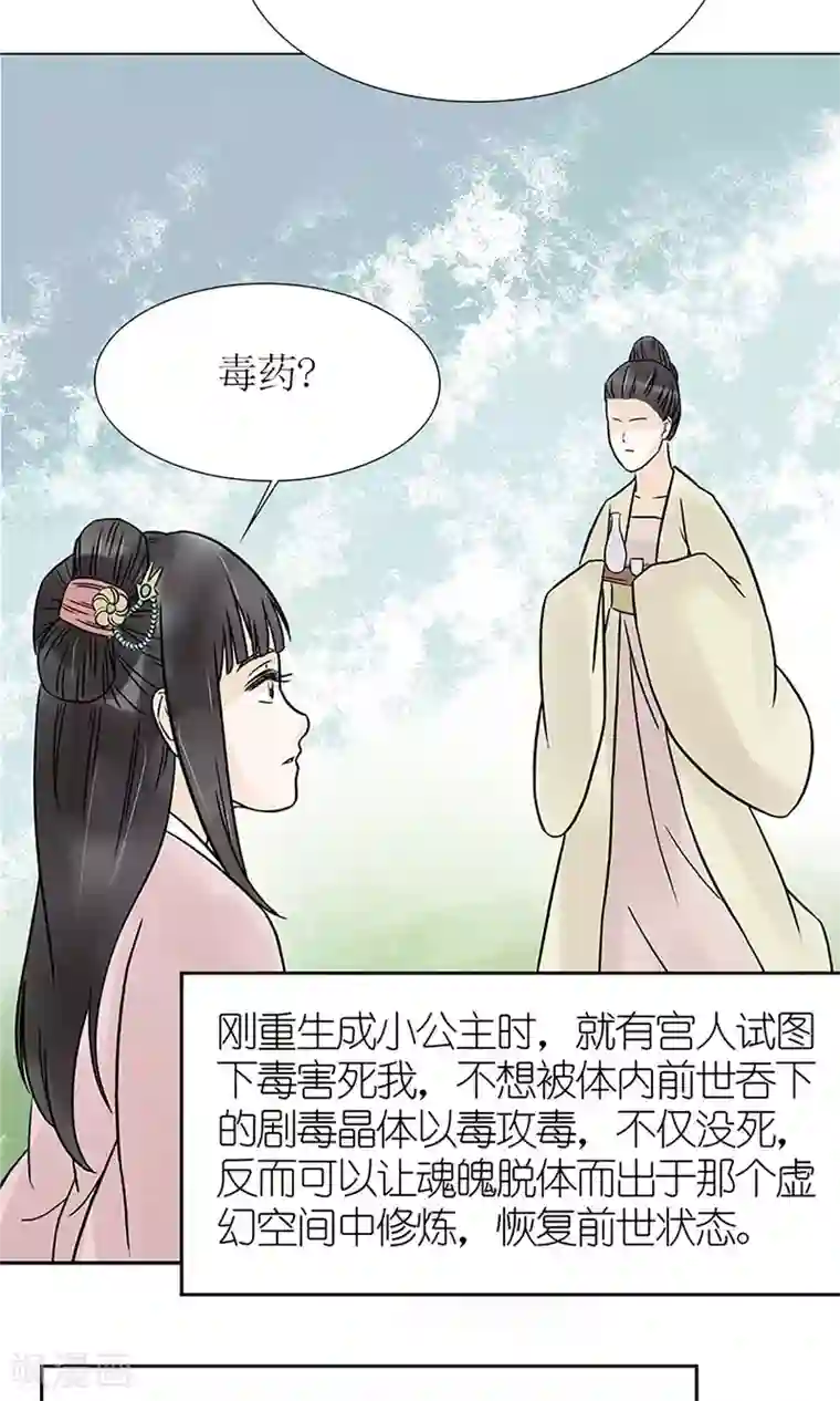 嚣张狂妃：傲娇神君请放手第1话 你是在吃醋吗？
