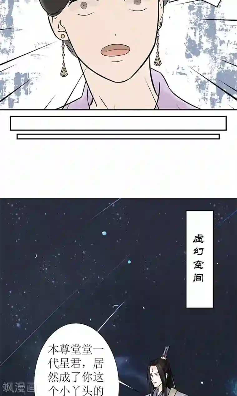 嚣张狂妃：傲娇神君请放手第1话 你是在吃醋吗？