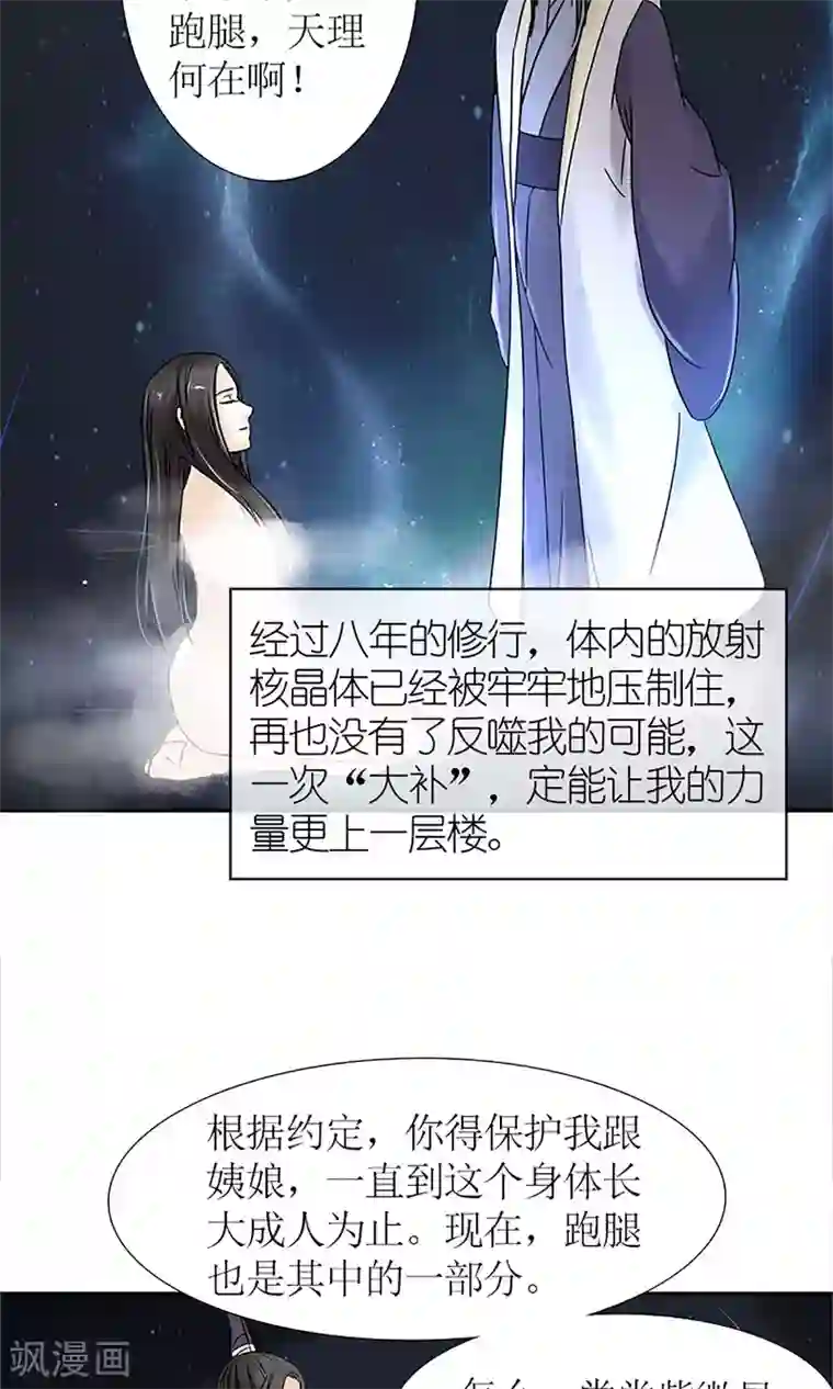 嚣张狂妃：傲娇神君请放手第1话 你是在吃醋吗？