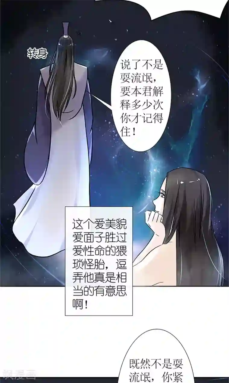 嚣张狂妃：傲娇神君请放手第1话 你是在吃醋吗？