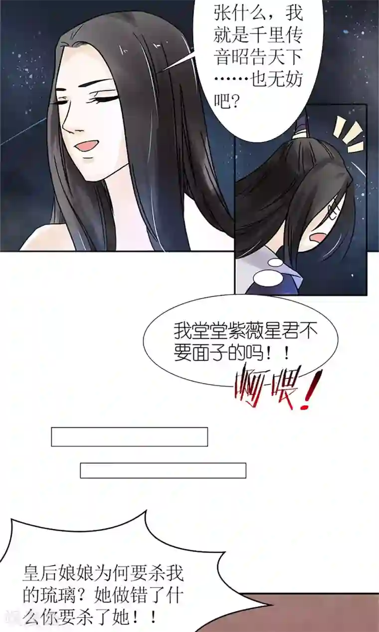 嚣张狂妃：傲娇神君请放手第1话 你是在吃醋吗？