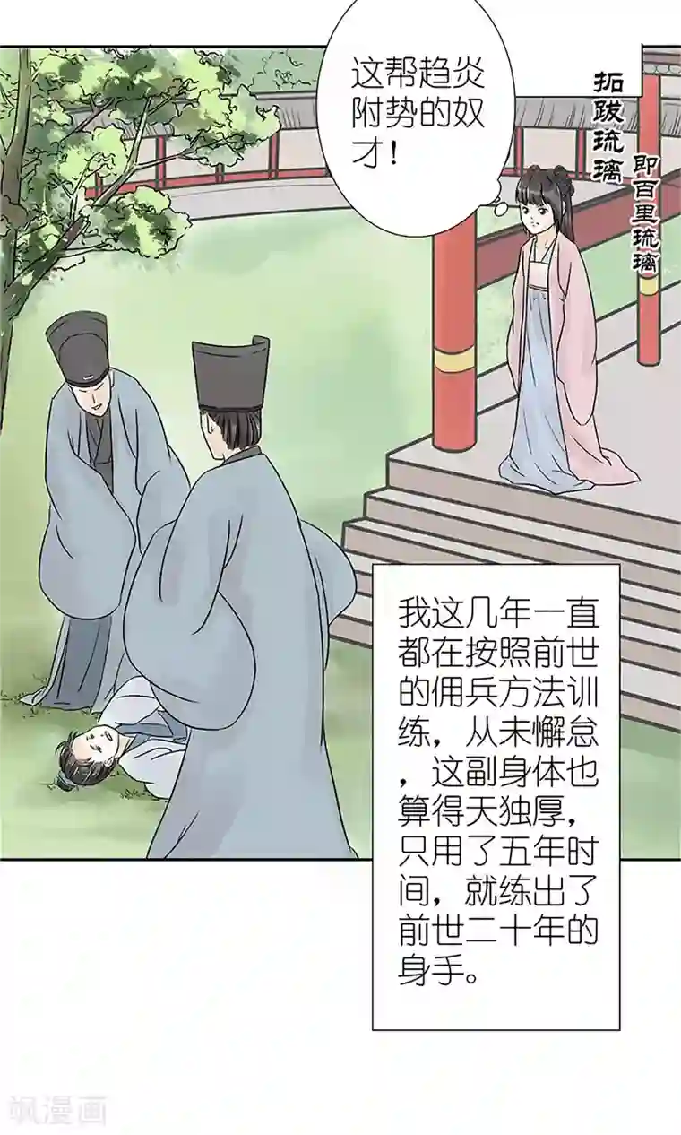 嚣张狂妃：傲娇神君请放手第1话 你是在吃醋吗？