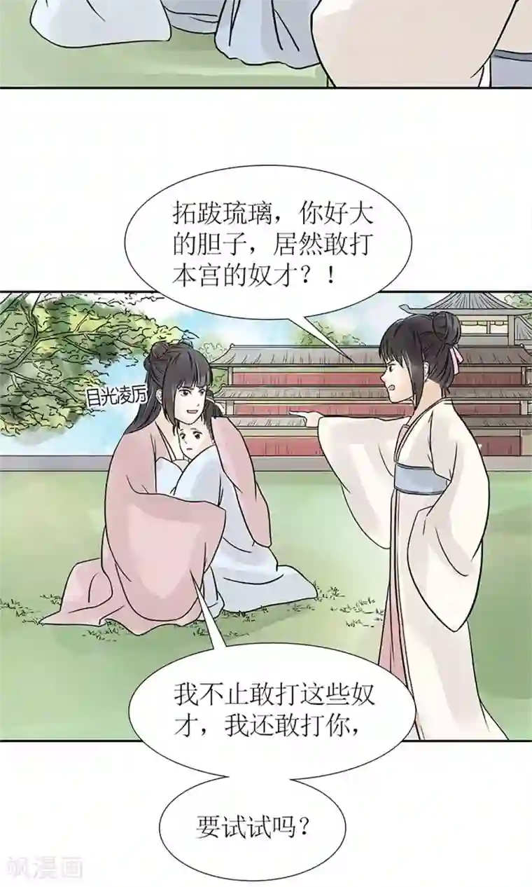 嚣张狂妃：傲娇神君请放手第1话 你是在吃醋吗？