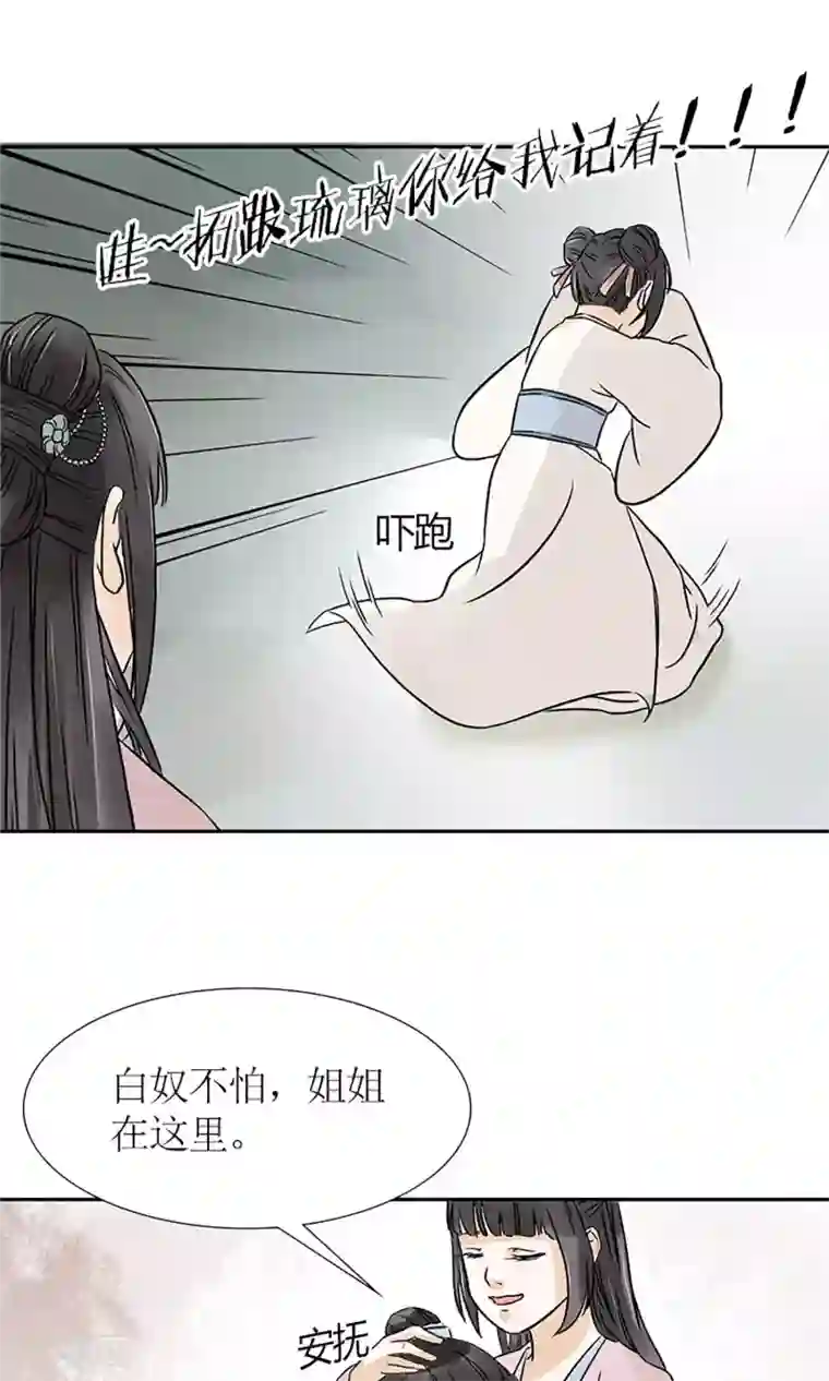 嚣张狂妃：傲娇神君请放手第1话 你是在吃醋吗？