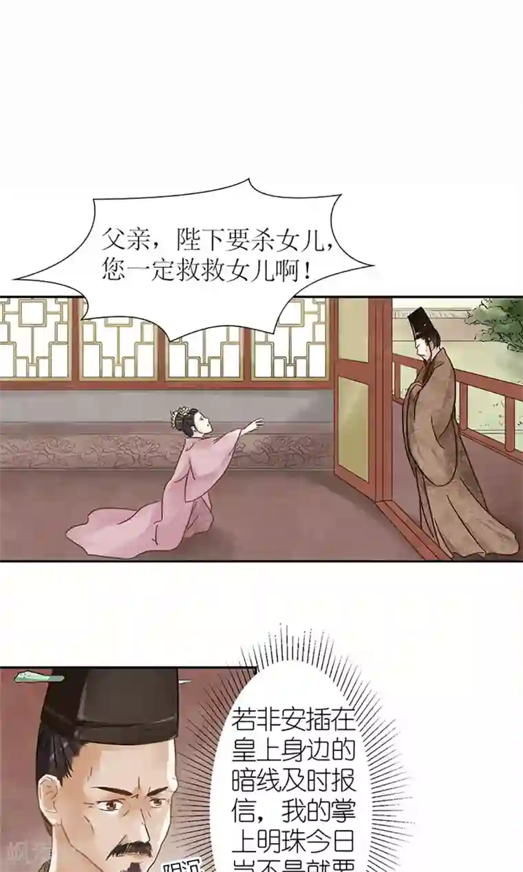 嚣张狂妃：傲娇神君请放手第2话 针锋相对