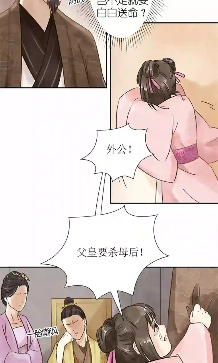 嚣张狂妃：傲娇神君请放手第2话 针锋相对