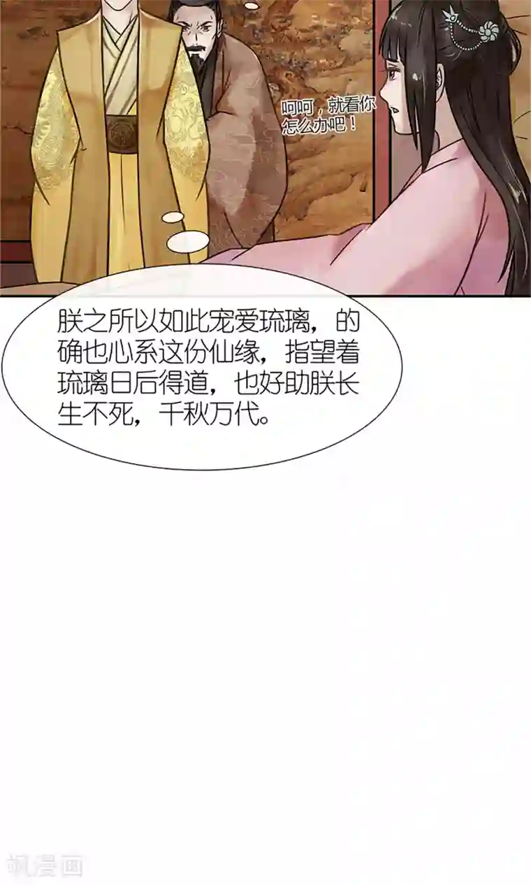 嚣张狂妃：傲娇神君请放手第2话 针锋相对