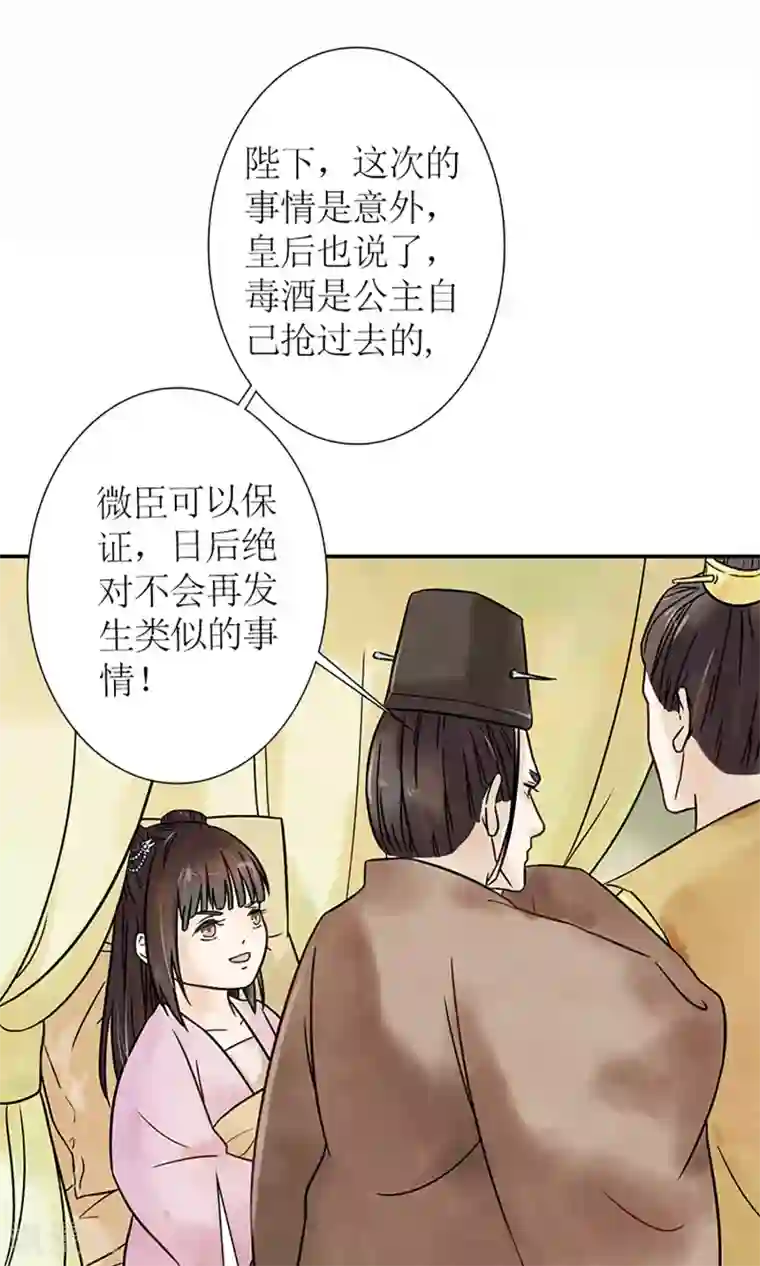 嚣张狂妃：傲娇神君请放手第2话 针锋相对