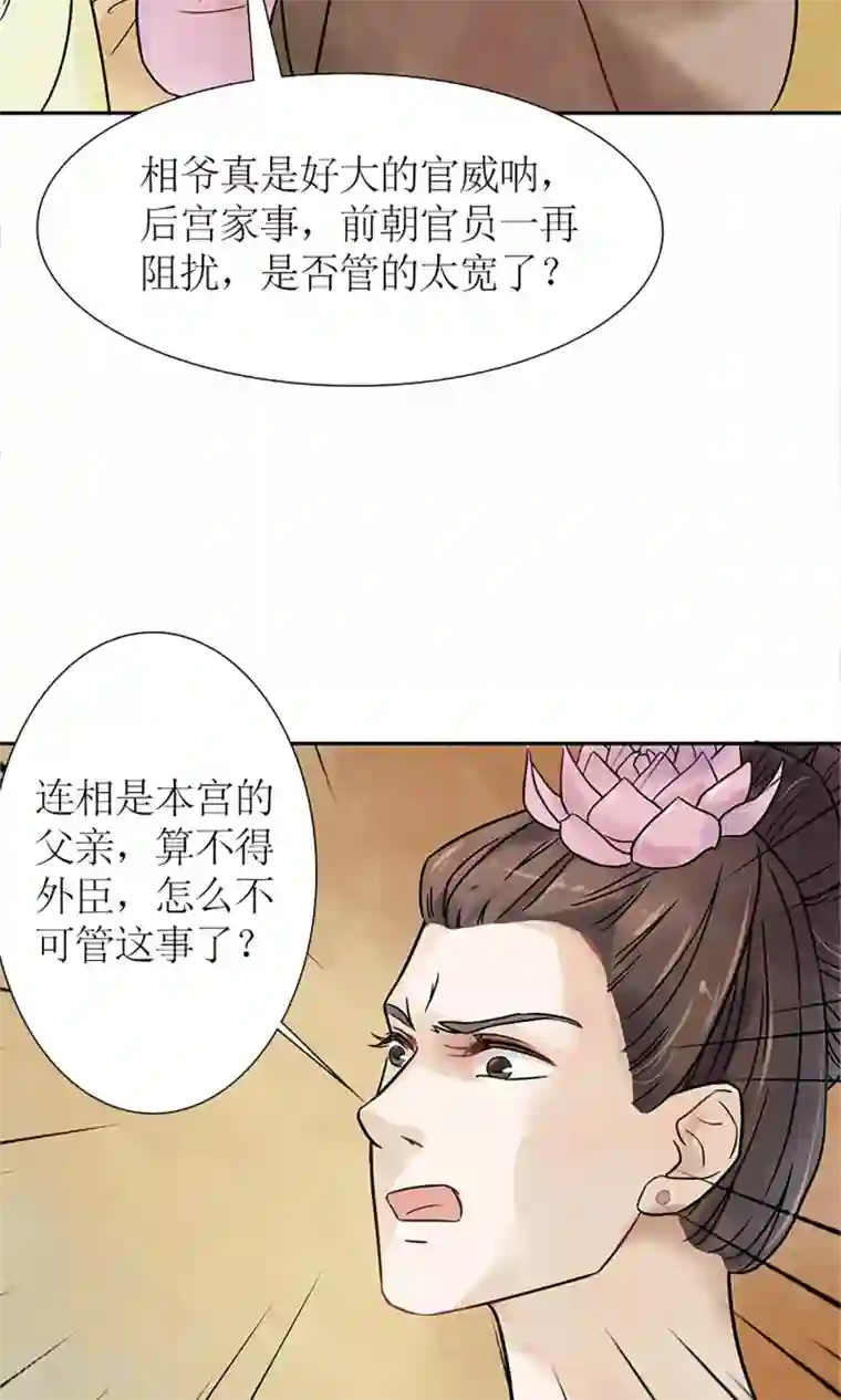 嚣张狂妃：傲娇神君请放手第2话 针锋相对