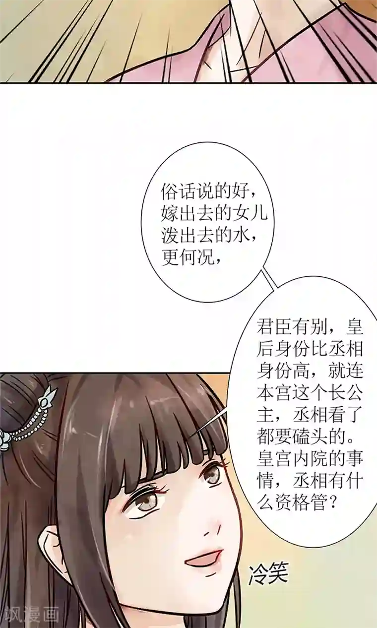 嚣张狂妃：傲娇神君请放手第2话 针锋相对