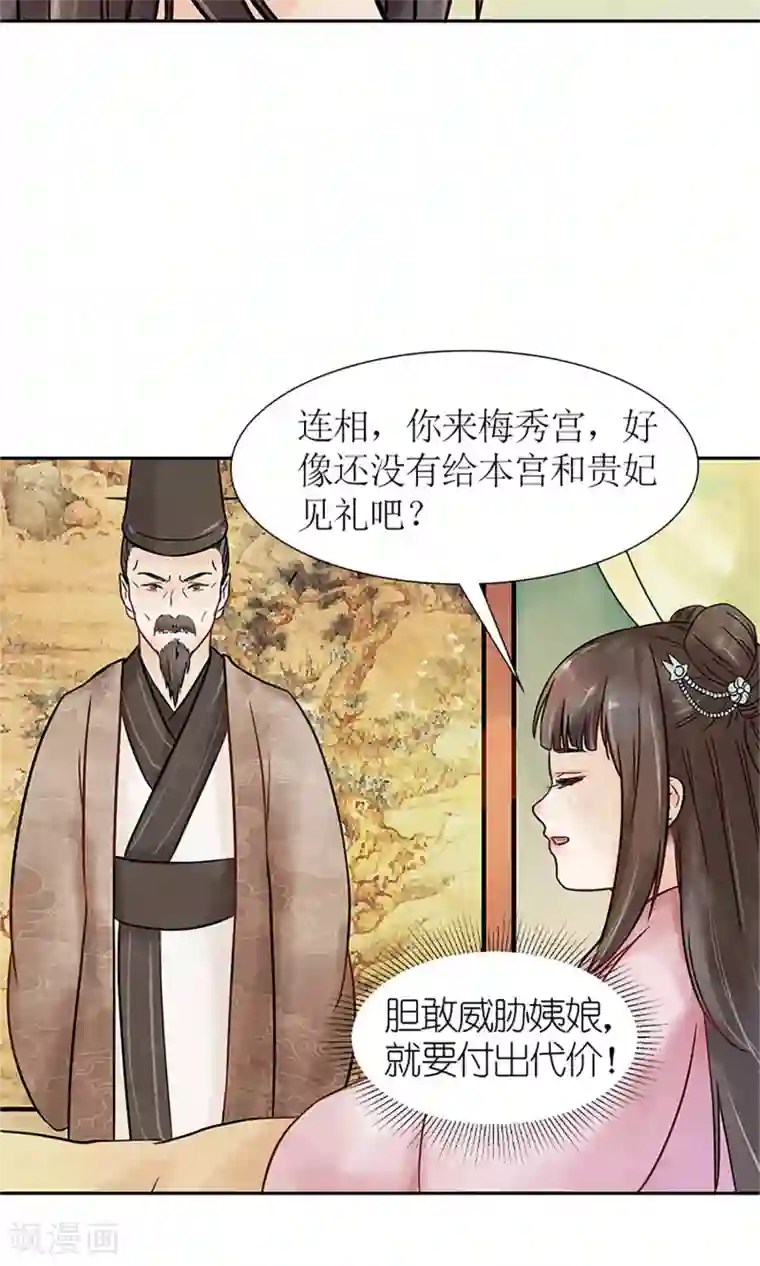 嚣张狂妃：傲娇神君请放手第2话 针锋相对