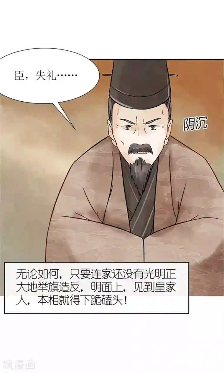 嚣张狂妃：傲娇神君请放手第2话 针锋相对