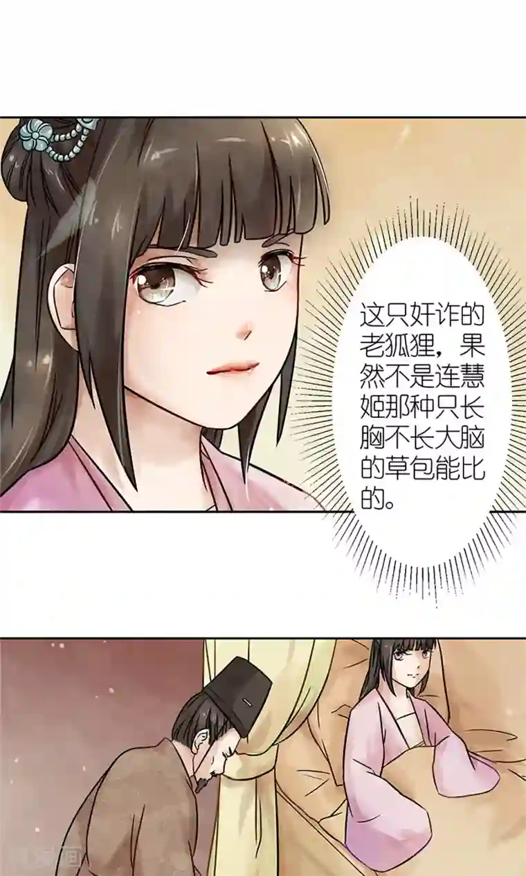 嚣张狂妃：傲娇神君请放手第2话 针锋相对