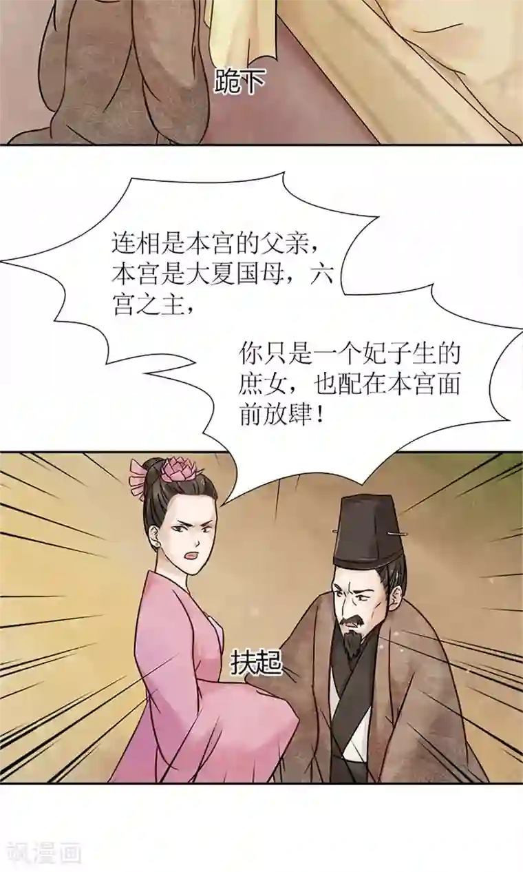 嚣张狂妃：傲娇神君请放手第2话 针锋相对