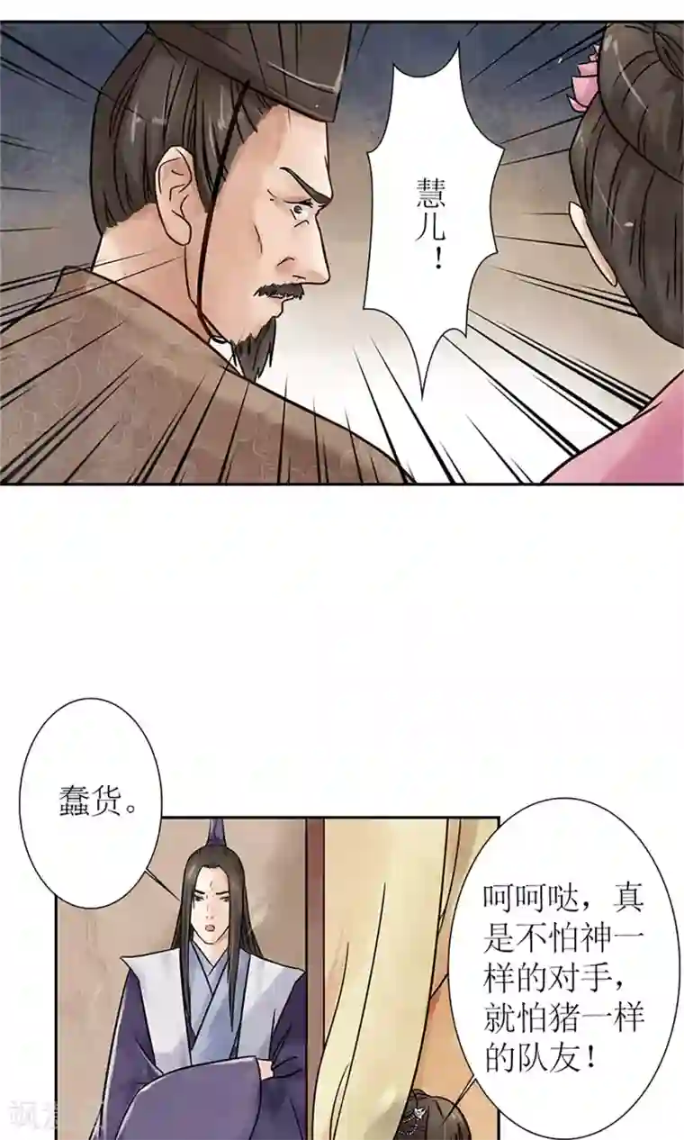 嚣张狂妃：傲娇神君请放手第2话 针锋相对