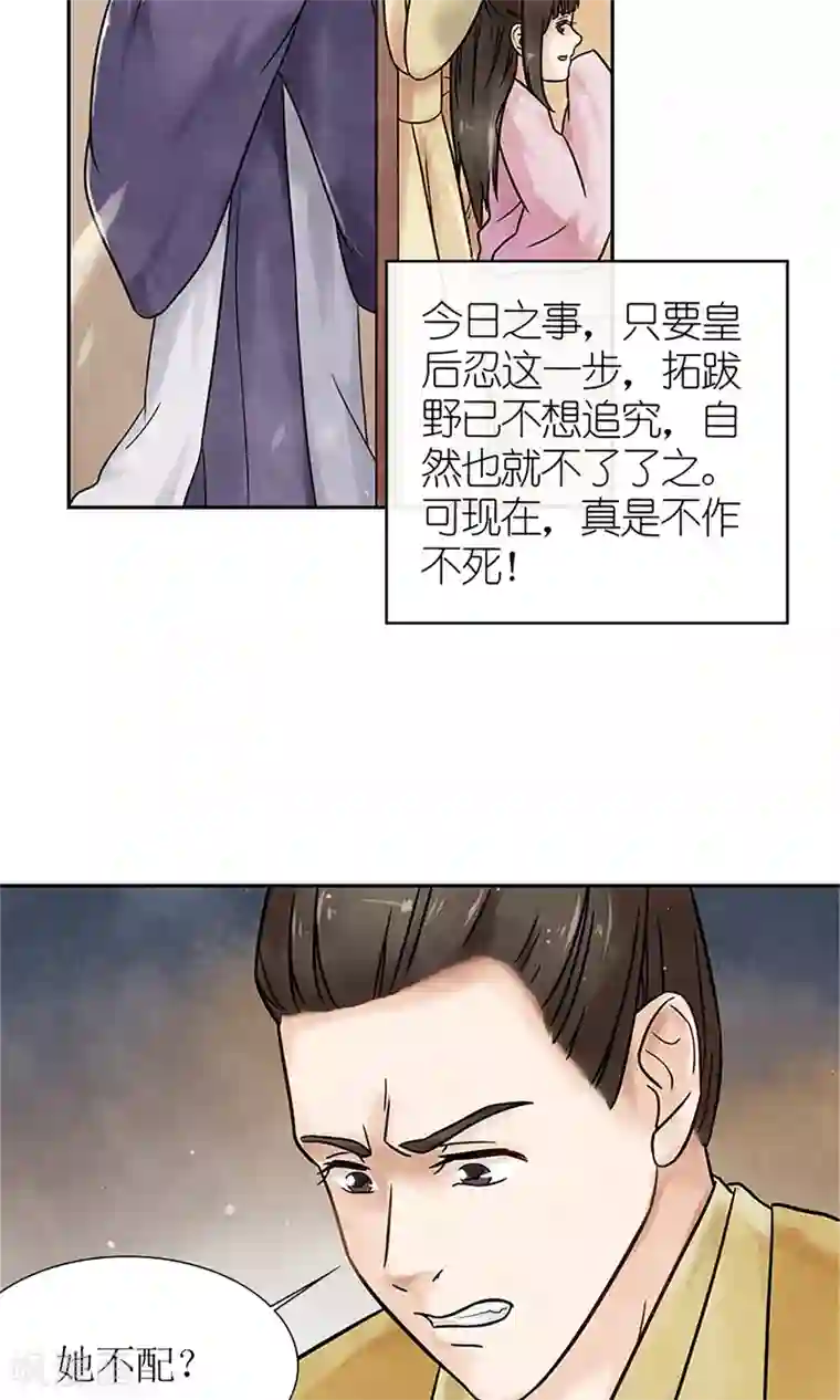 嚣张狂妃：傲娇神君请放手第2话 针锋相对