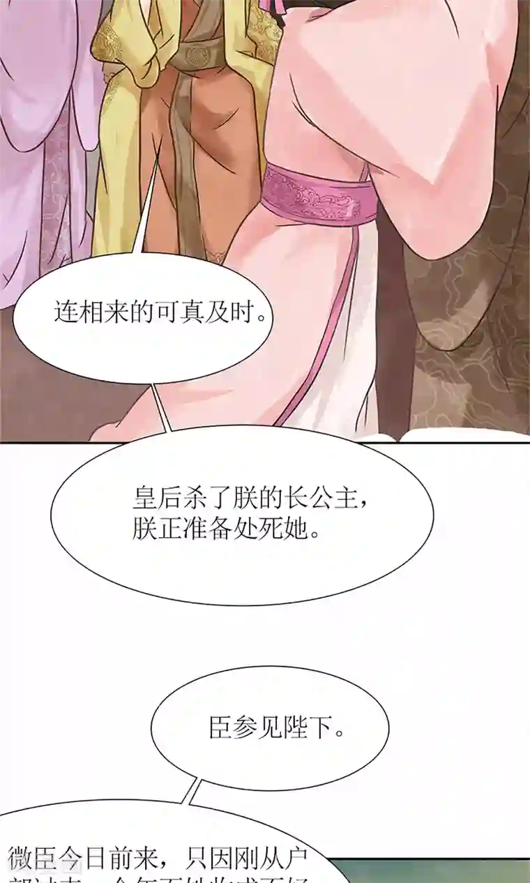 嚣张狂妃：傲娇神君请放手第2话 针锋相对