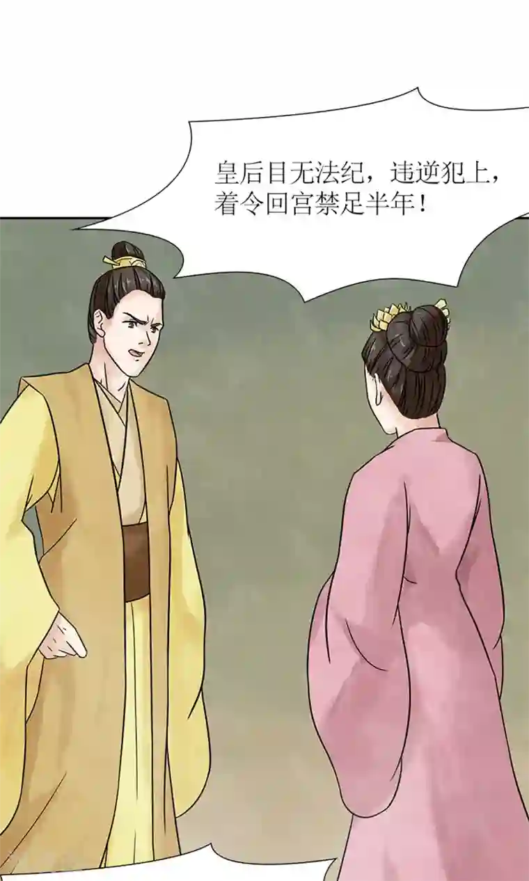 嚣张狂妃：傲娇神君请放手第2话 针锋相对