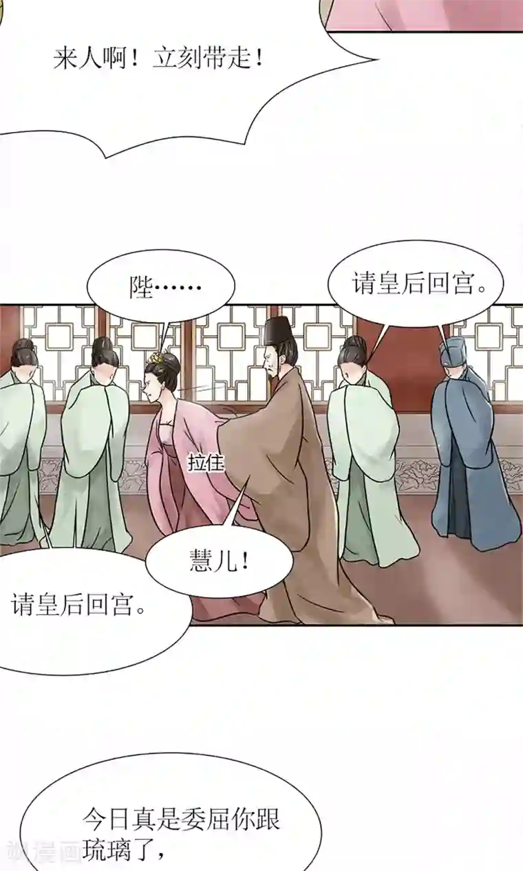 嚣张狂妃：傲娇神君请放手第2话 针锋相对