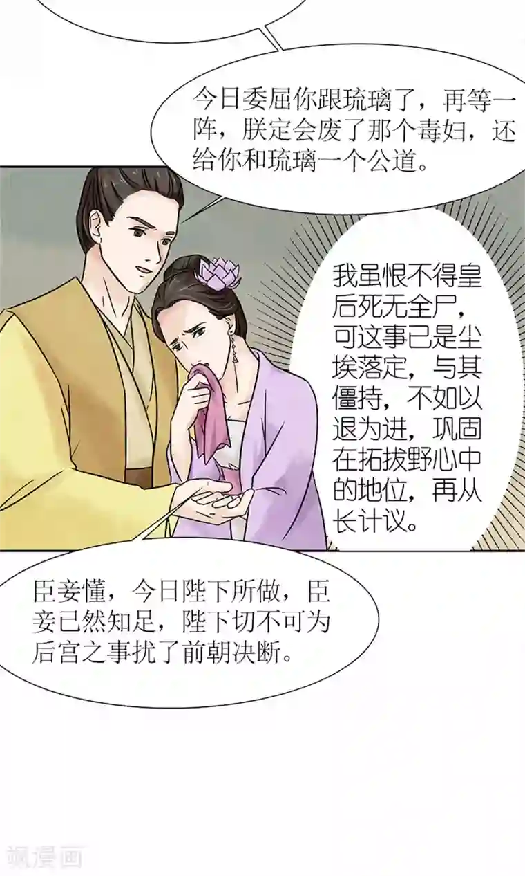 嚣张狂妃：傲娇神君请放手第2话 针锋相对