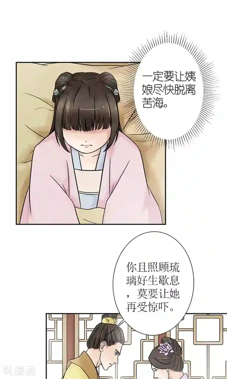 嚣张狂妃：傲娇神君请放手第2话 针锋相对