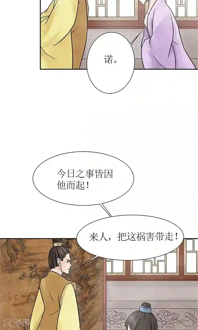 嚣张狂妃：傲娇神君请放手第2话 针锋相对