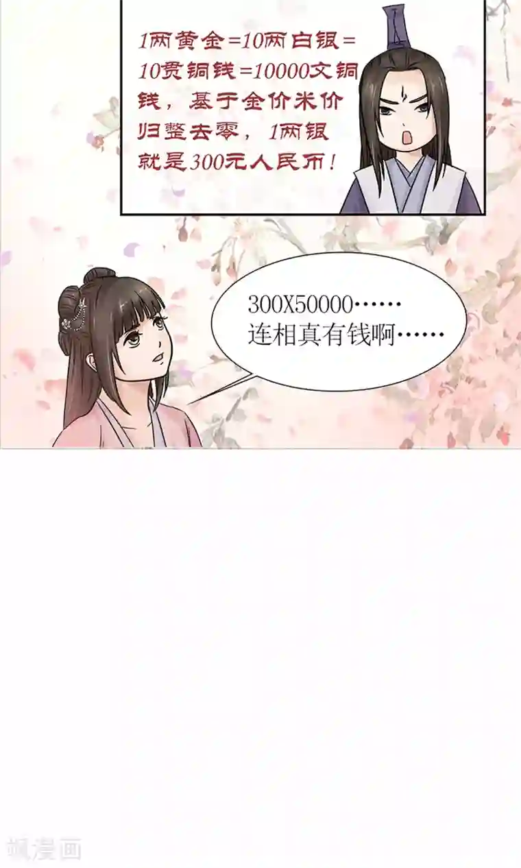 嚣张狂妃：傲娇神君请放手第2话 针锋相对