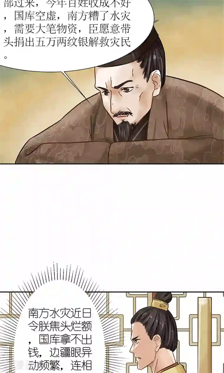 嚣张狂妃：傲娇神君请放手第2话 针锋相对