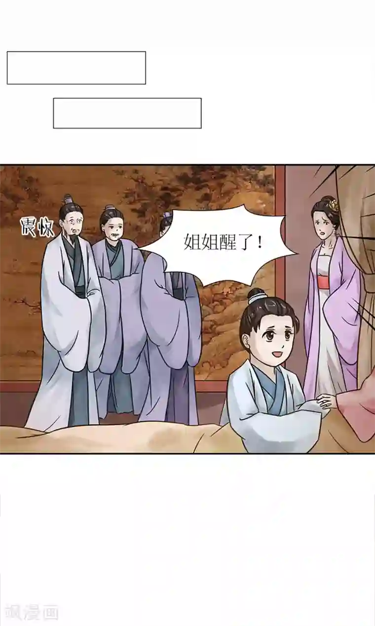 嚣张狂妃：傲娇神君请放手第2话 针锋相对