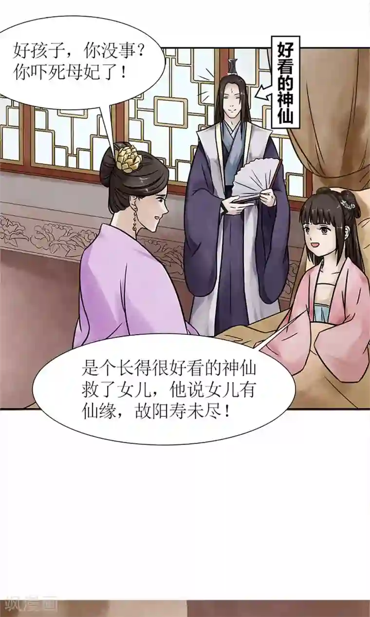 嚣张狂妃：傲娇神君请放手第2话 针锋相对