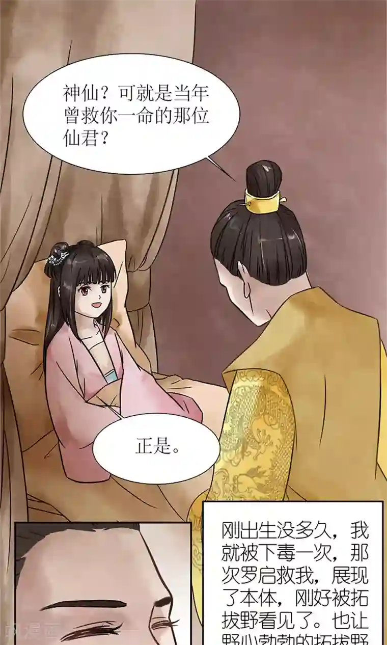 嚣张狂妃：傲娇神君请放手第2话 针锋相对