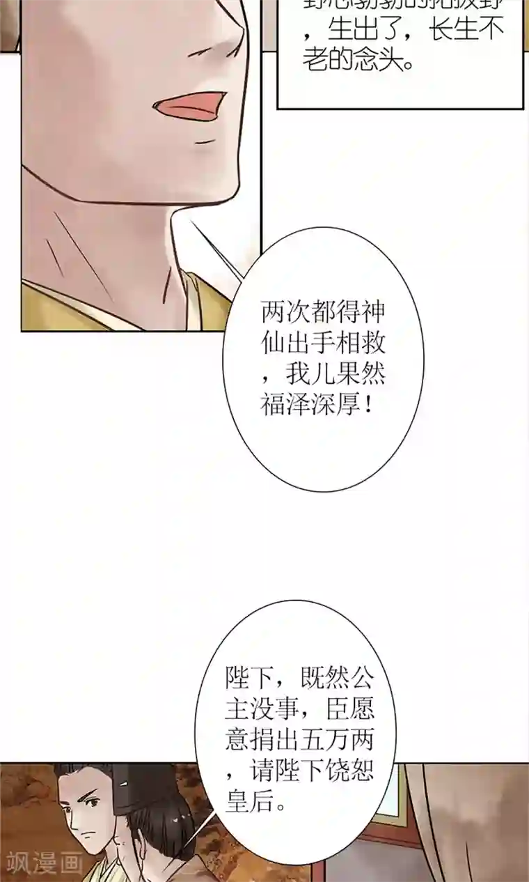 嚣张狂妃：傲娇神君请放手第2话 针锋相对