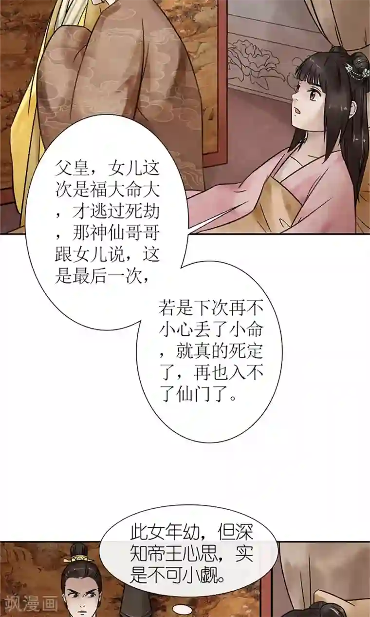嚣张狂妃：傲娇神君请放手第2话 针锋相对