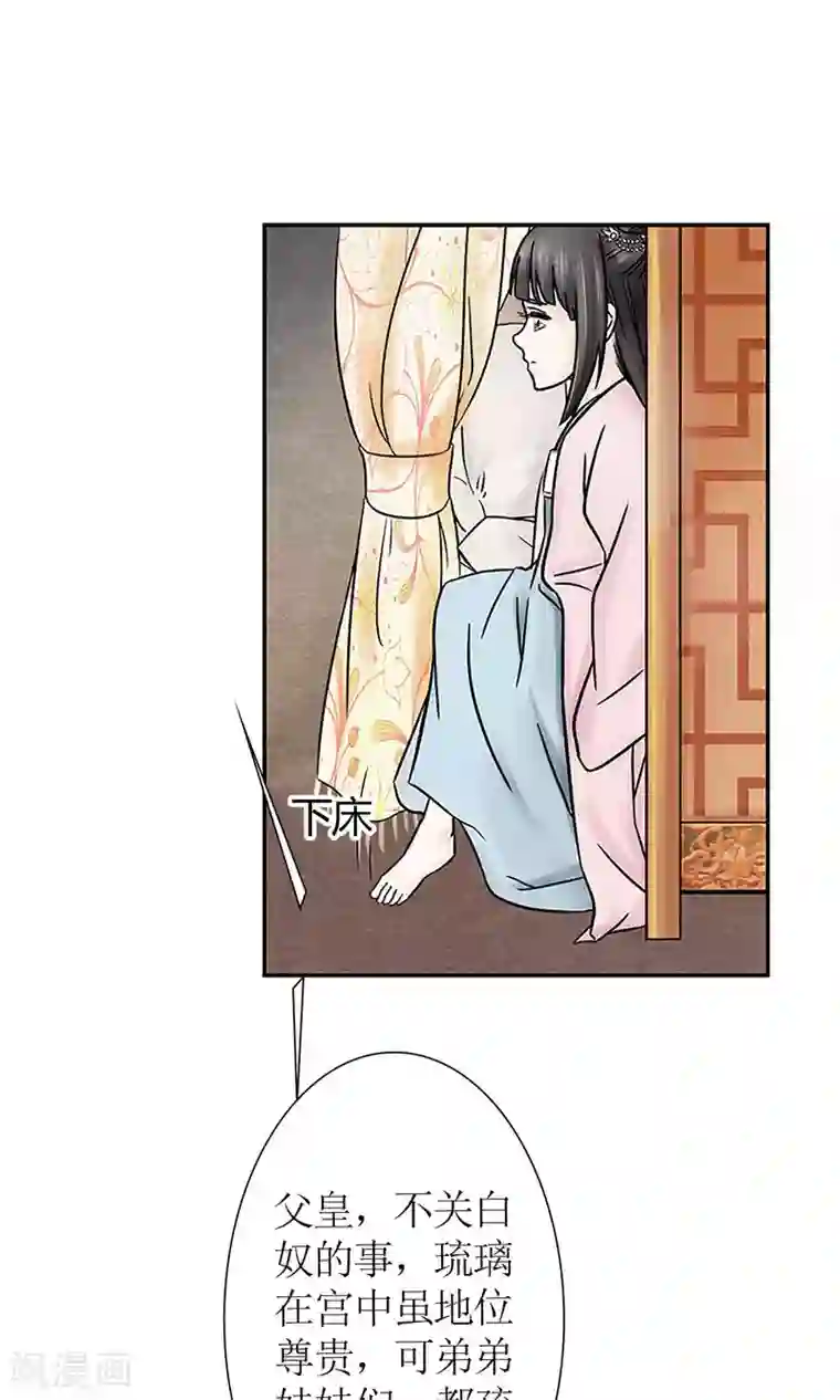 嚣张狂妃：傲娇神君请放手第3话 黑宿星君