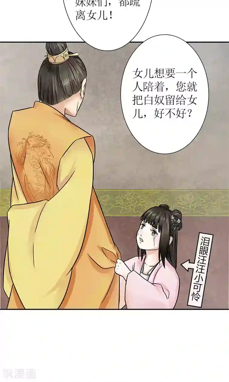 嚣张狂妃：傲娇神君请放手第3话 黑宿星君